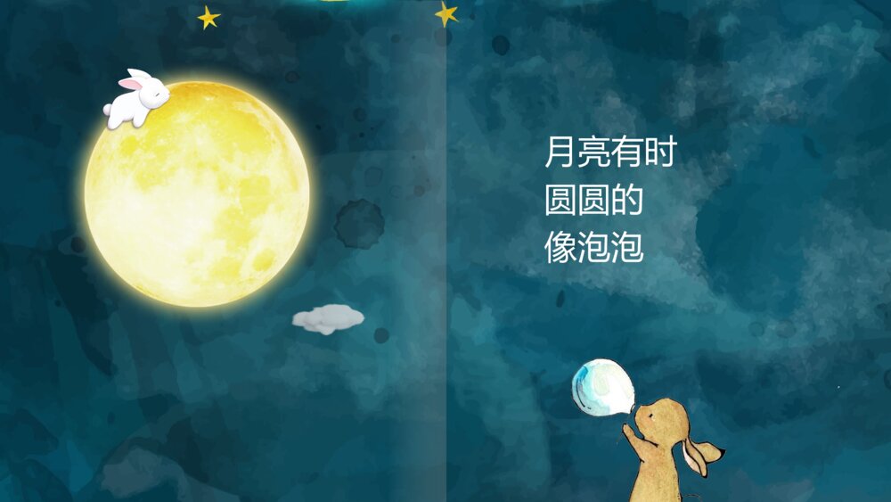 《太阳月亮和星星》2-3岁幼儿早教认知绘本PPT课件8