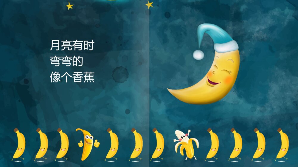 《太阳月亮和星星》2-3岁幼儿早教认知绘本PPT课件9