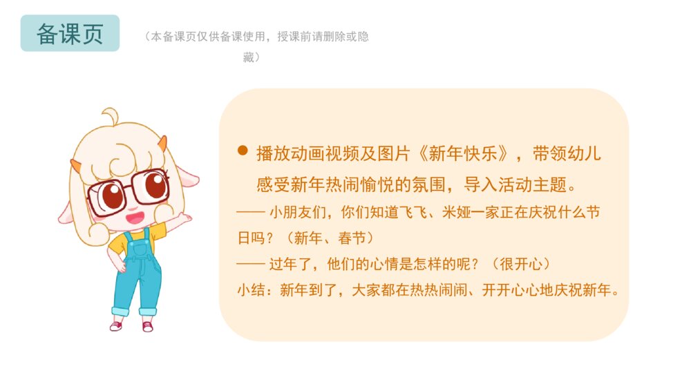 《兔年话吉祥》幼儿园小班社会语言教育主题PPT课件（含word教案）2
