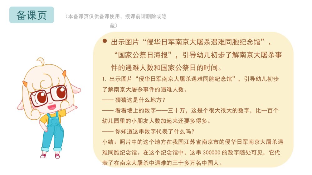 《国家公祭日》幼儿园小中大班社会教育主题PPT课件(含word教案)2