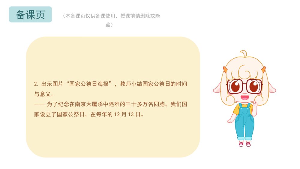 《国家公祭日》幼儿园小中大班社会教育主题PPT课件(含word教案)4