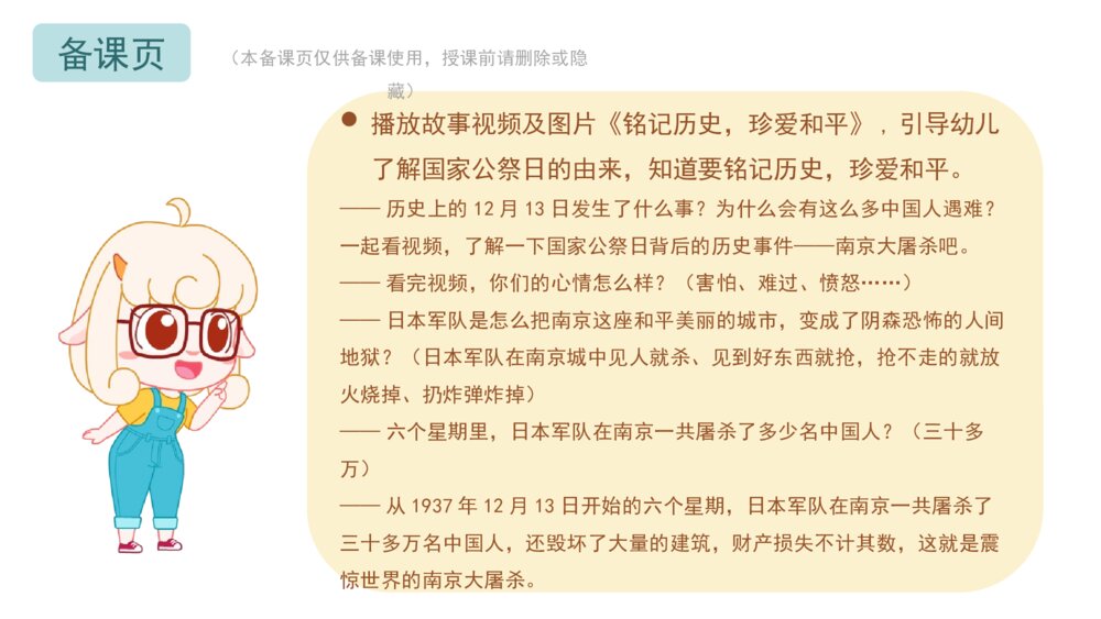 《国家公祭日》幼儿园小中大班社会教育主题PPT课件(含word教案)6