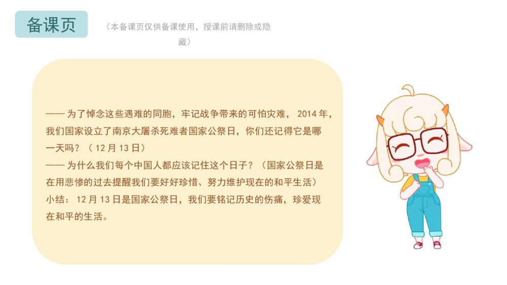 《国家公祭日》幼儿园小中大班社会教育主题PPT课件(含word教案)7
