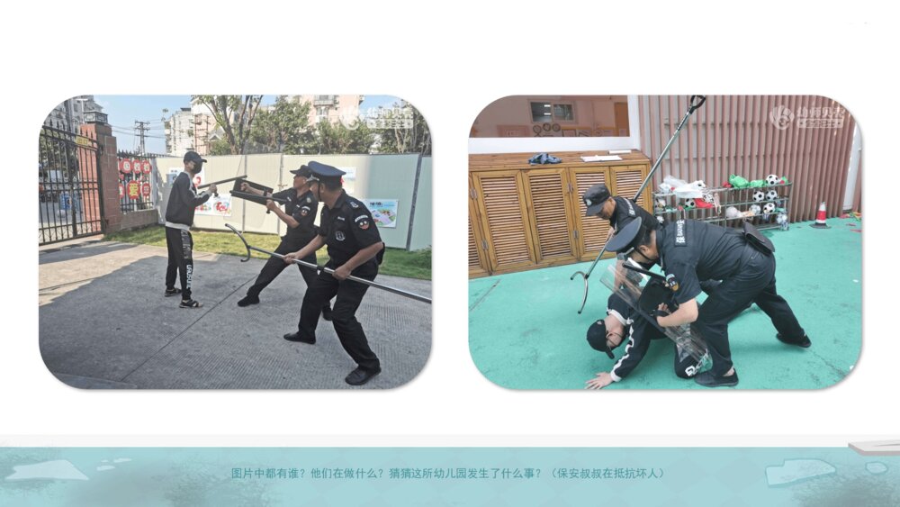 《防恐防暴安全》幼儿园小中大班健康教育主题PPT课件（含word教案）3