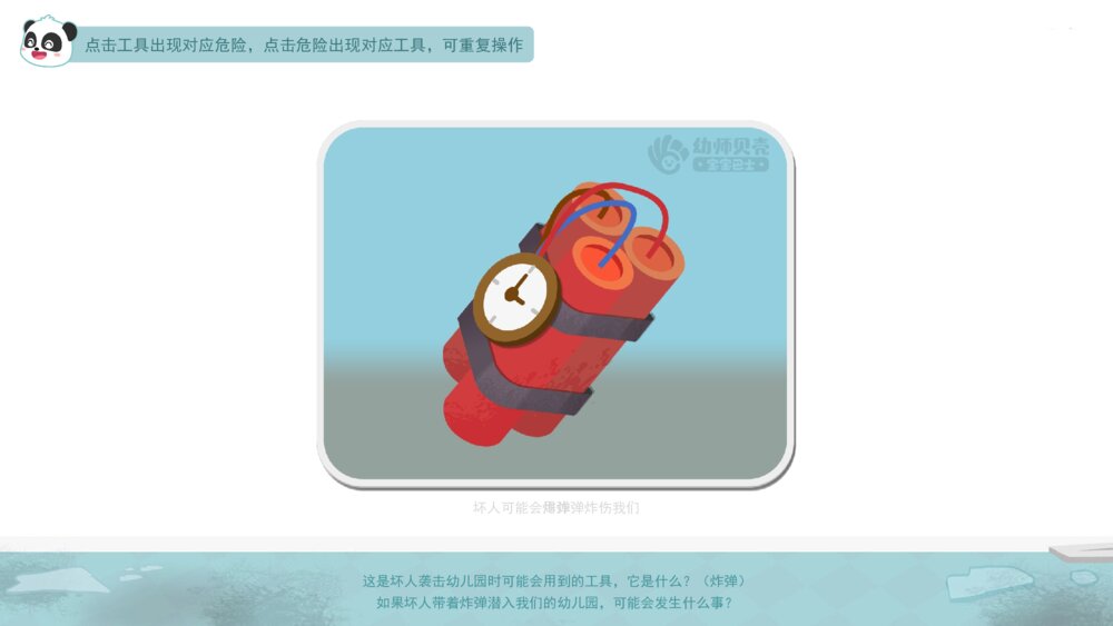 《防恐防暴安全》幼儿园小中大班健康教育主题PPT课件（含word教案）6