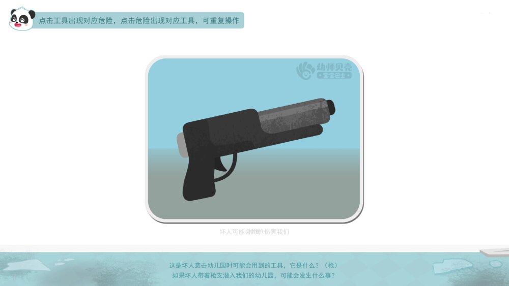 《防恐防暴安全》幼儿园小中大班健康教育主题PPT课件（含word教案）7