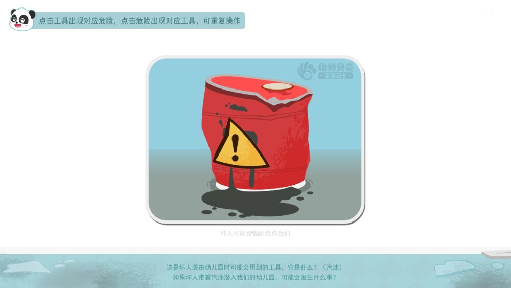《防恐防暴安全》幼儿园小中大班健康教育主题PPT课件（含word教案）8