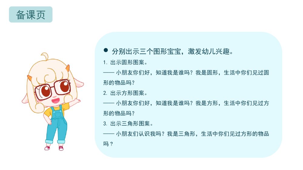 《图形宝宝历险记》幼儿园小班数学教育主题PPT课件（含word教案）2