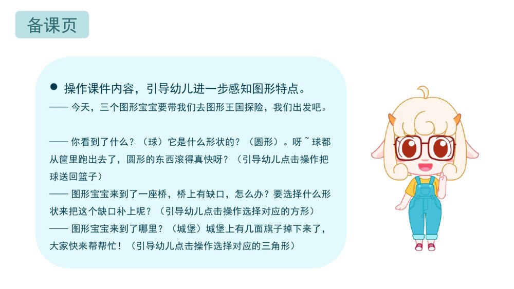 《图形宝宝历险记》幼儿园小班数学教育主题PPT课件（含word教案）6