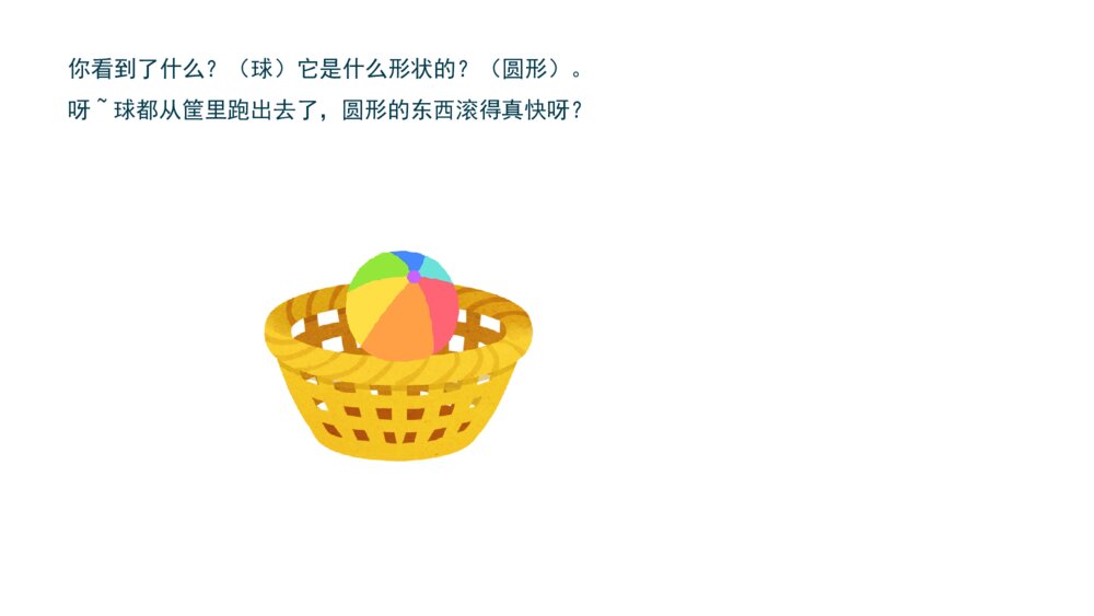 《图形宝宝历险记》幼儿园小班数学教育主题PPT课件（含word教案）7