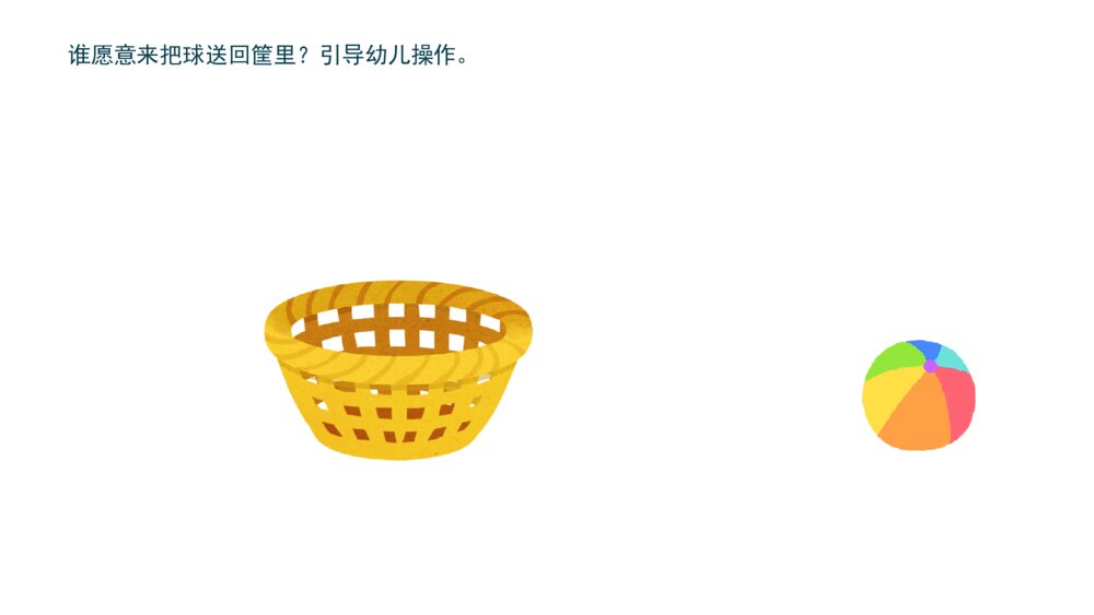 《图形宝宝历险记》幼儿园小班数学教育主题PPT课件（含word教案）8