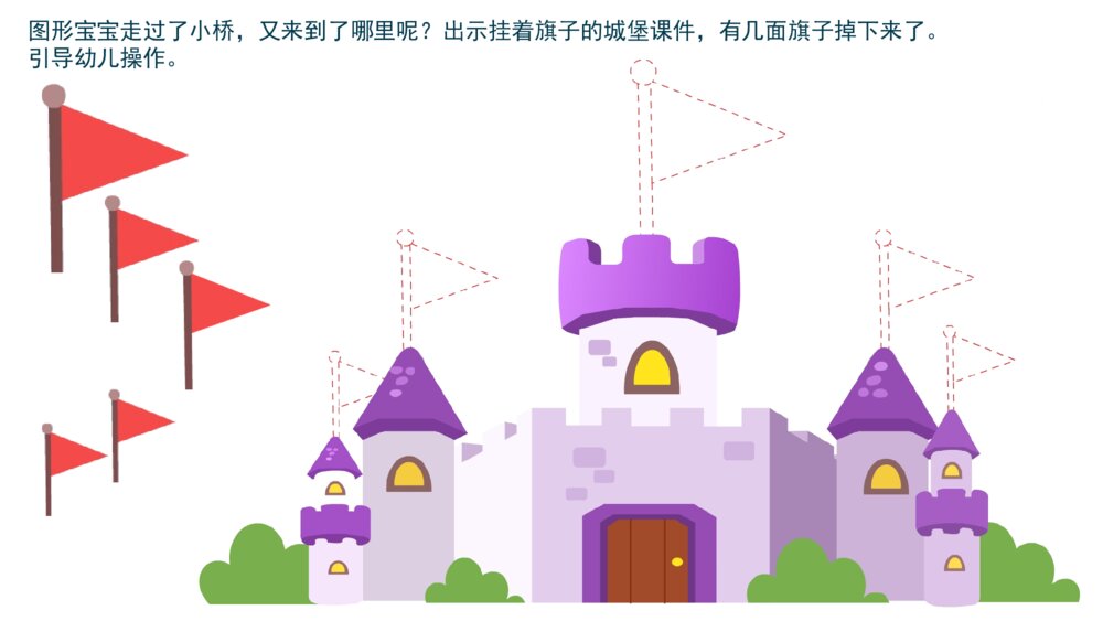 《图形宝宝历险记》幼儿园小班数学教育主题PPT课件（含word教案）10
