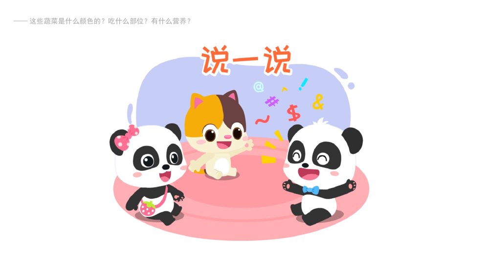《挑食的飞飞》幼儿园小中大班健康语言教育主题PPT课件（含word教案）7