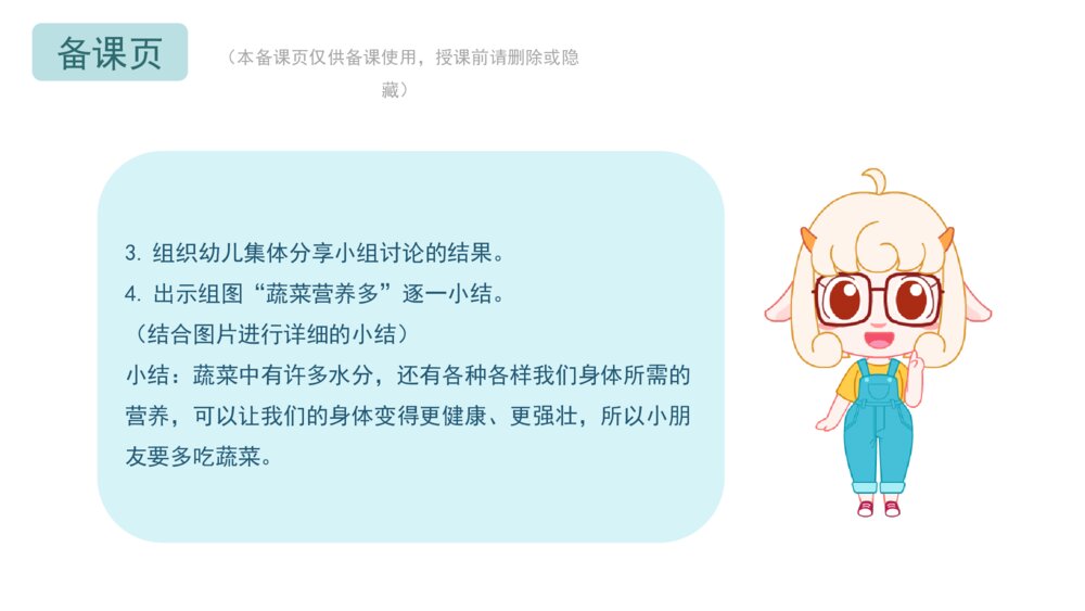 《挑食的飞飞》幼儿园小中大班健康语言教育主题PPT课件（含word教案）8