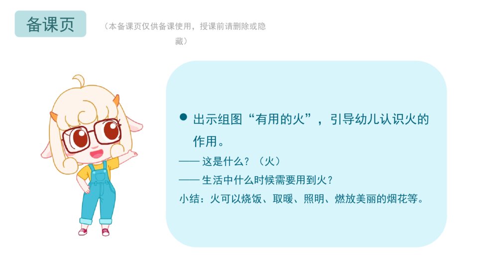《我不玩火》幼儿园小中大班健康教育主题PPT课件(含word教案)2