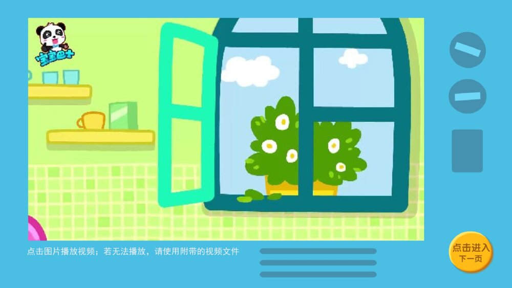 《我不玩火》幼儿园小中大班健康教育主题PPT课件(含word教案)7