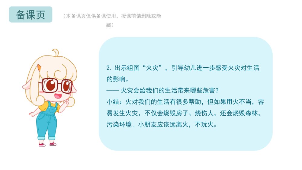 《我不玩火》幼儿园小中大班健康教育主题PPT课件(含word教案)8