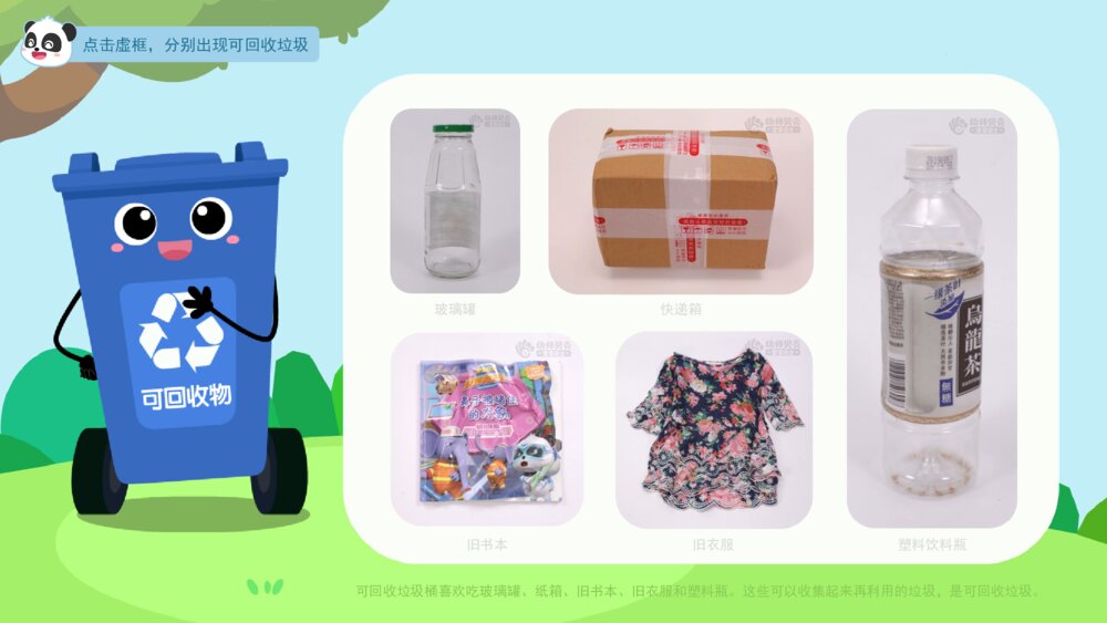 《垃圾分类》幼儿园小中大班社会科学教育主题PPT课件(含word教案)10