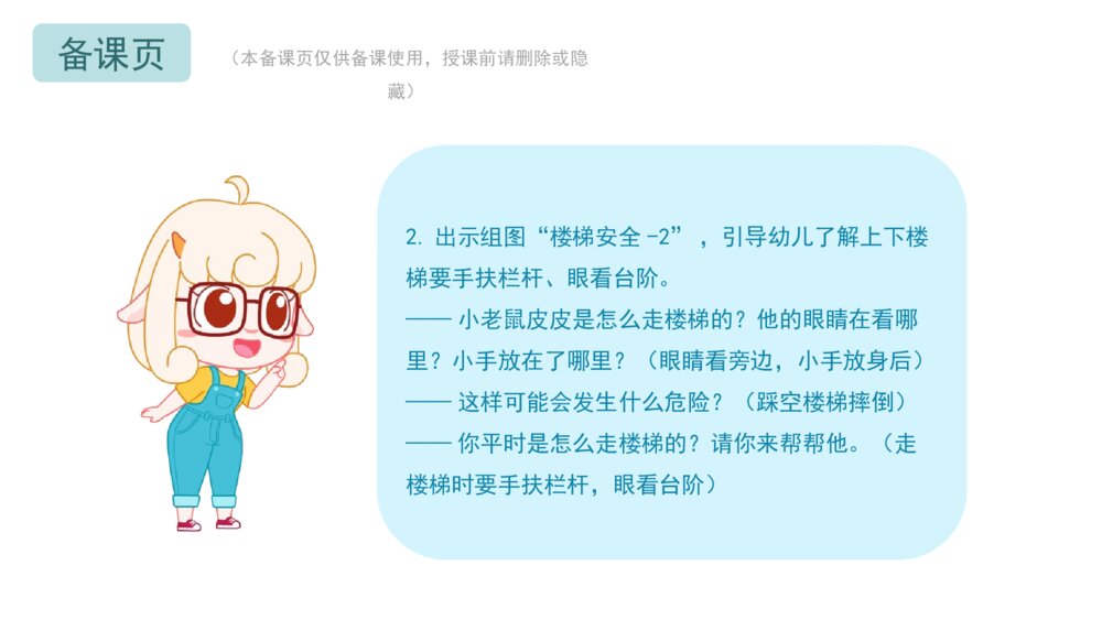 《安全上下楼梯》幼儿园小中大班健康教育主题PPT课件(含word教案)7