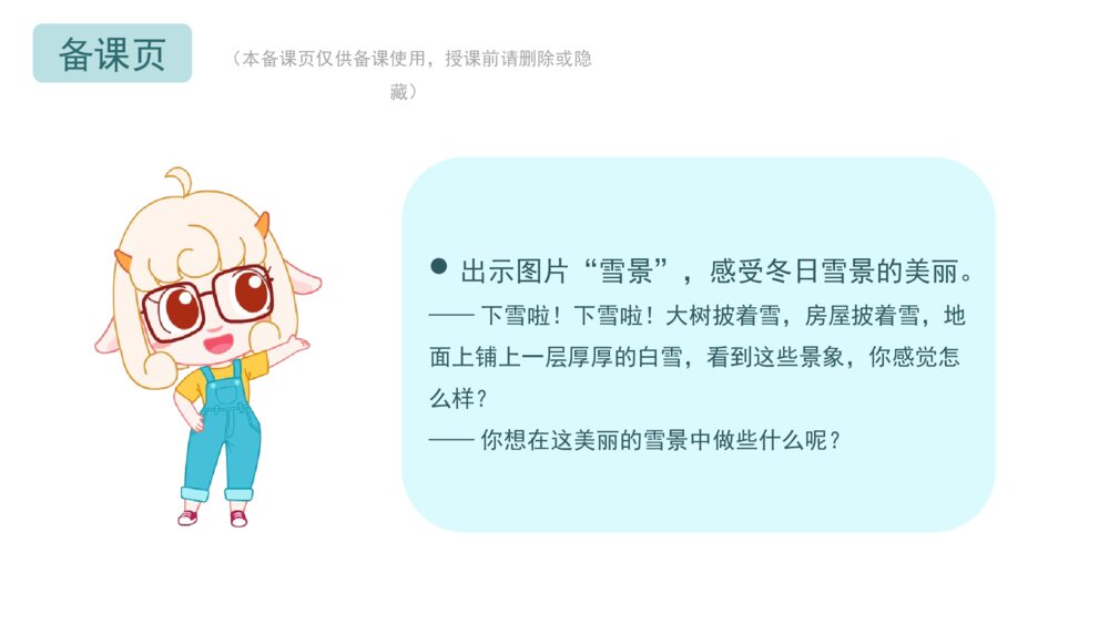 《雪地里的小画家》幼儿园中班语言教育主题PPT课件(含word教案)2