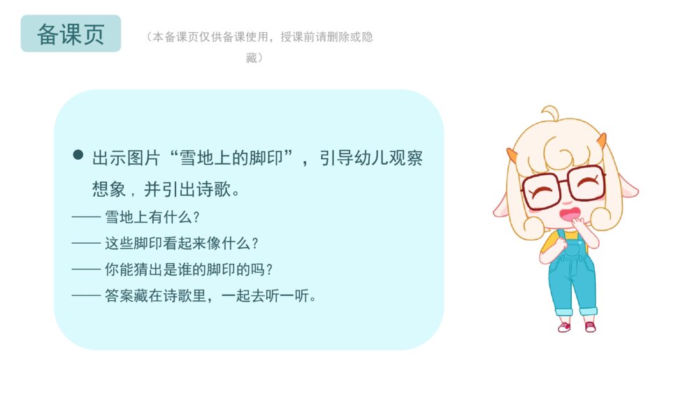 《雪地里的小画家》幼儿园中班语言教育主题PPT课件(含word教案)4