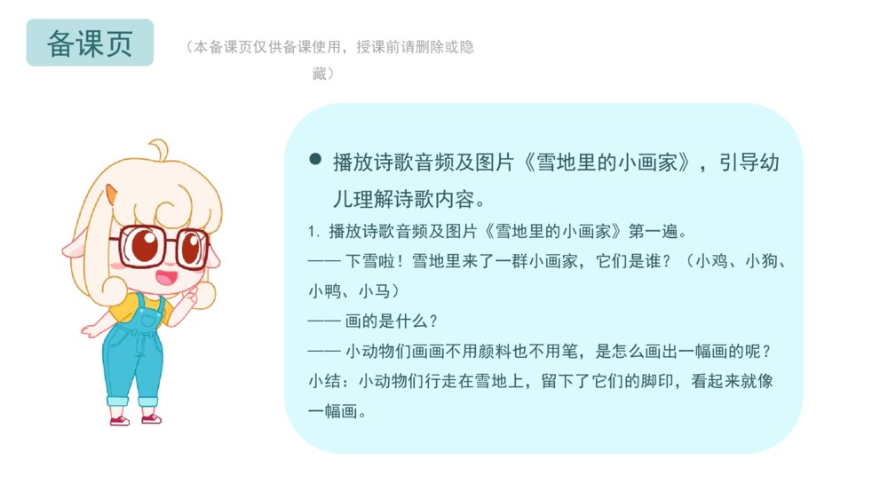 《雪地里的小画家》幼儿园中班语言教育主题PPT课件(含word教案)6