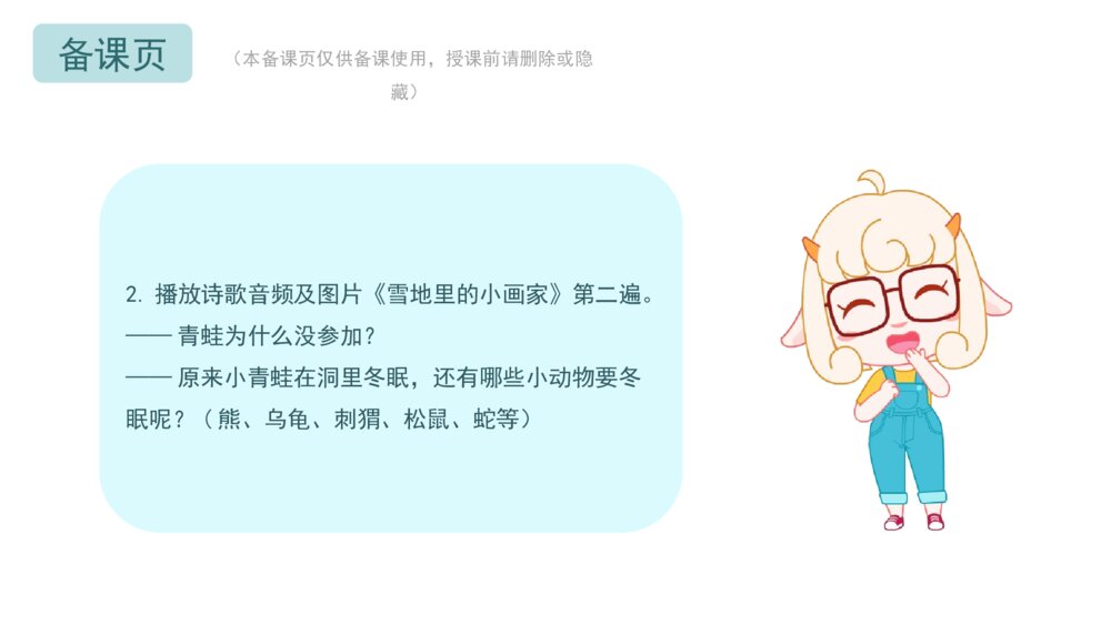 《雪地里的小画家》幼儿园中班语言教育主题PPT课件(含word教案)7