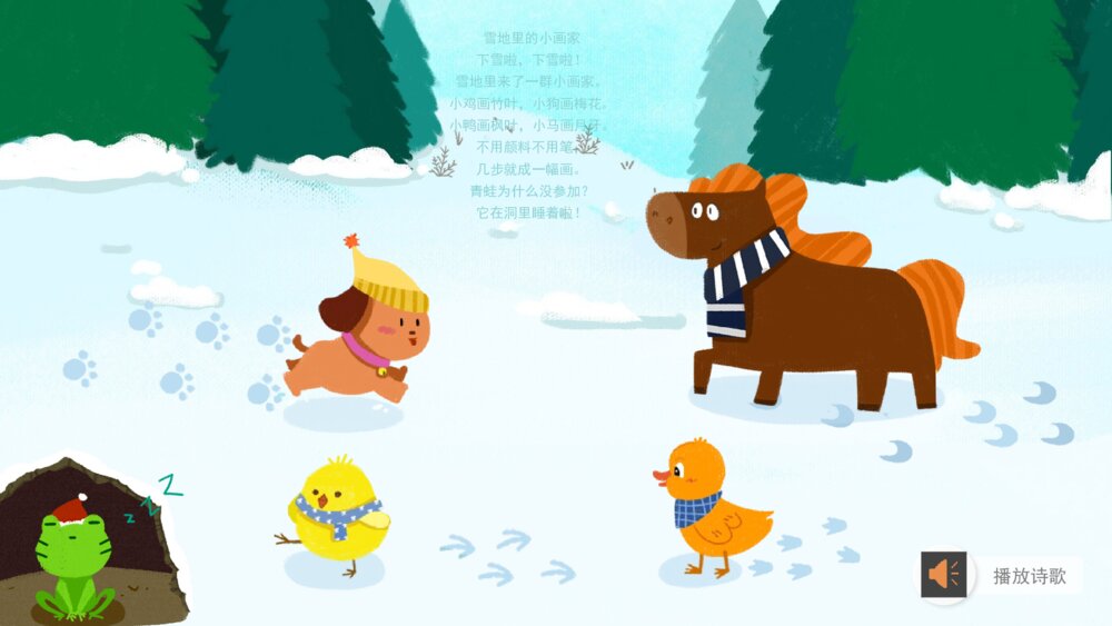 《雪地里的小画家》幼儿园中班语言教育主题PPT课件(含word教案)8