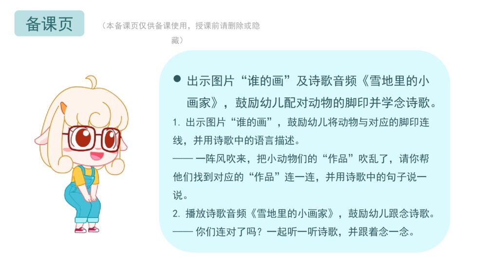 《雪地里的小画家》幼儿园中班语言教育主题PPT课件(含word教案)9