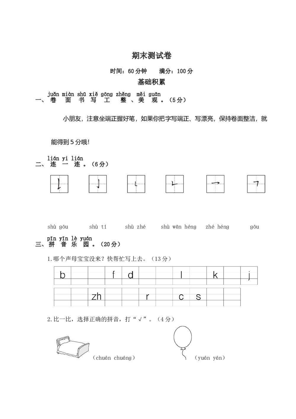 一年级上册语文期末测试卷2+参考答案