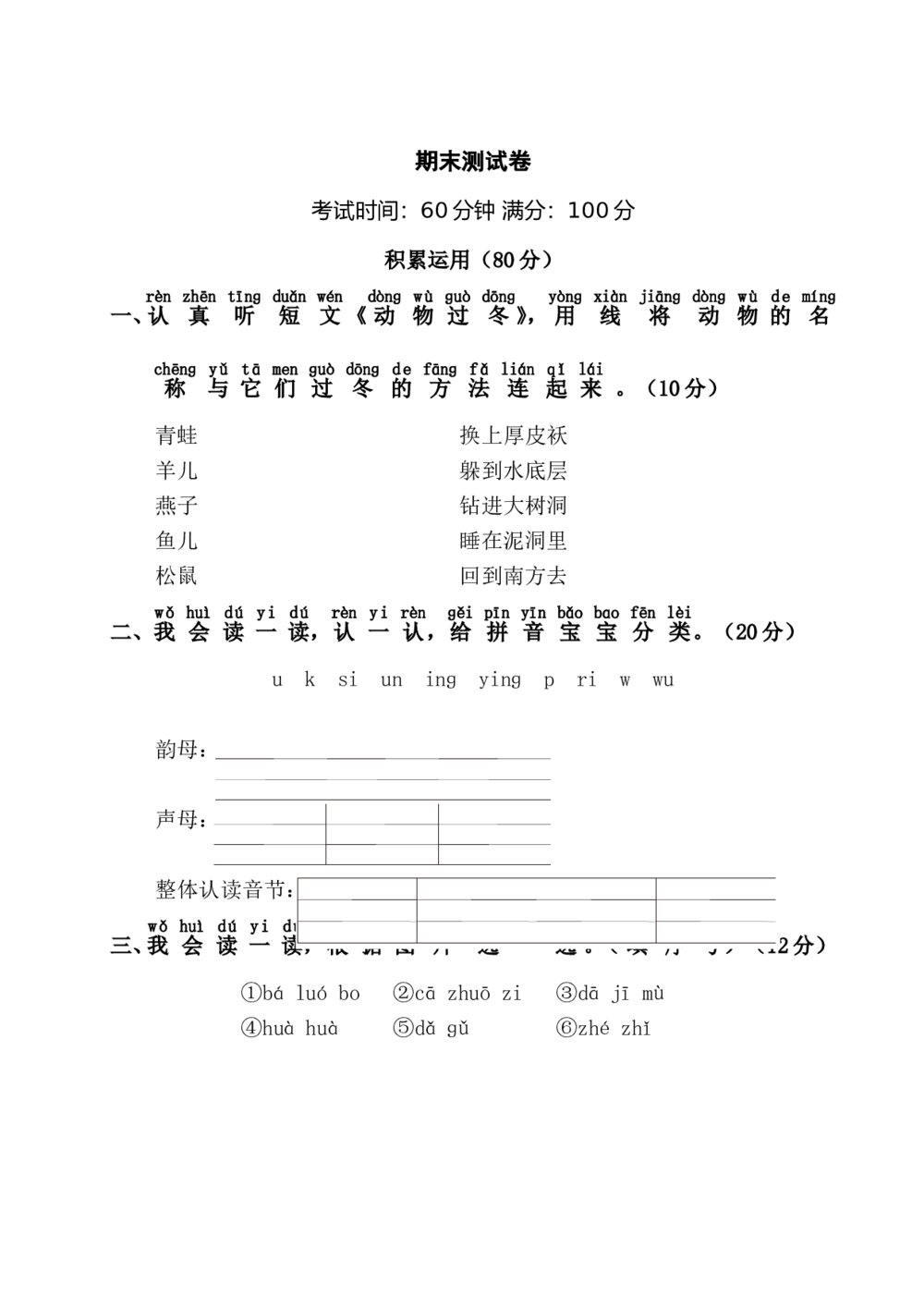 一年级上册语文期末测试卷1+参考答案