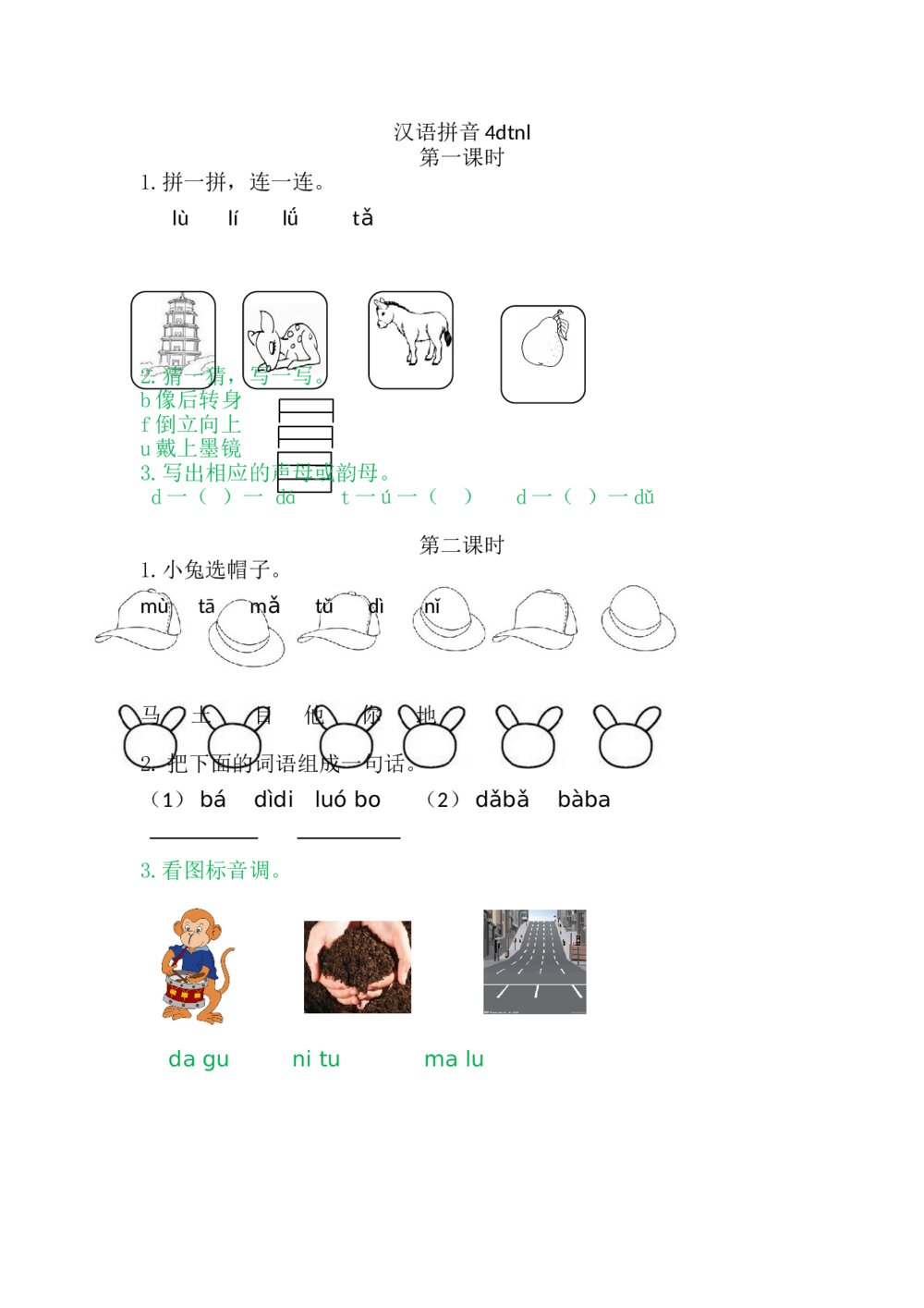 一年级语文上册习题第2单元《汉语拼音4：d t n l》+参考答案