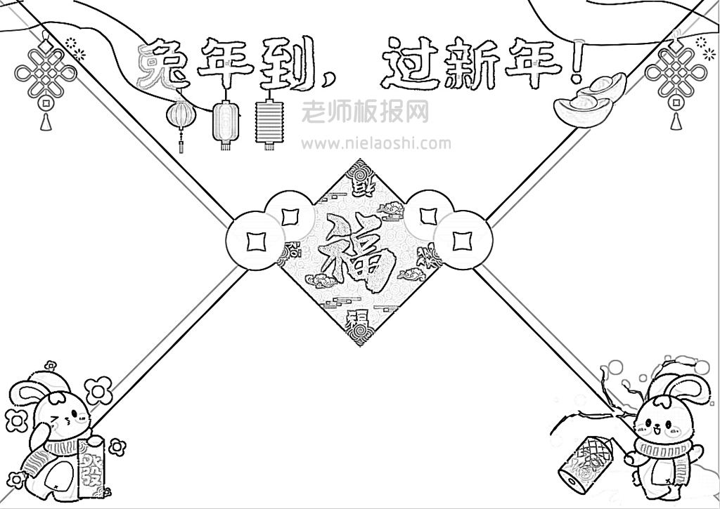 庆祝2023年兔年手抄报word电子模板下载