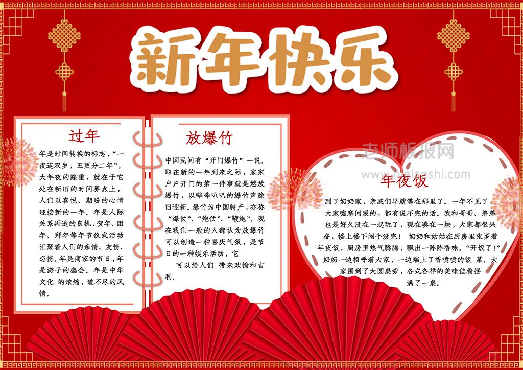 喜迎新年兔年彩色国潮风春节习俗元旦快乐小报word电子模板