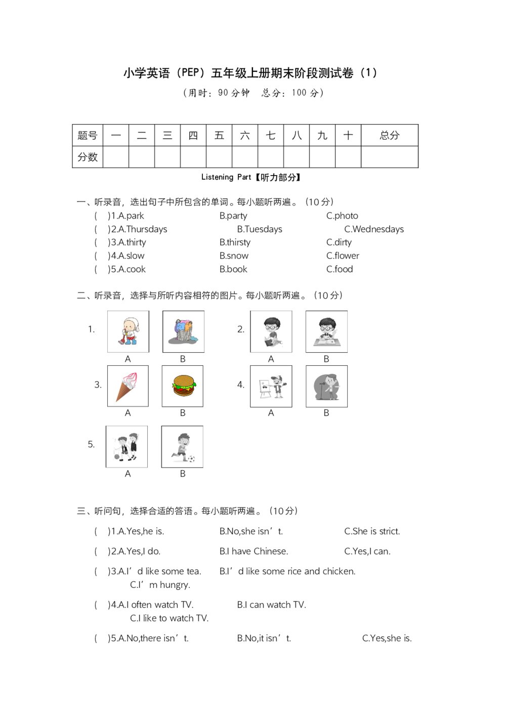 小学英语人教版（PEP）五年级上期末阶段测试卷（1）+参考答案