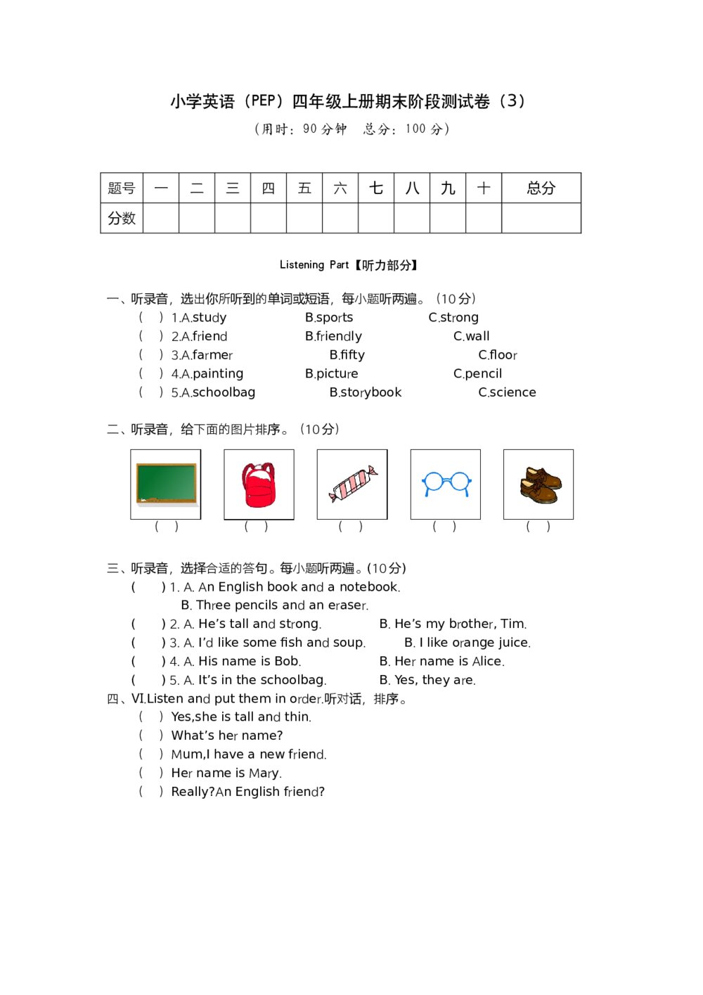 小学英语人教版(PEP)四年级上期末阶段测试卷(3)+参考答案