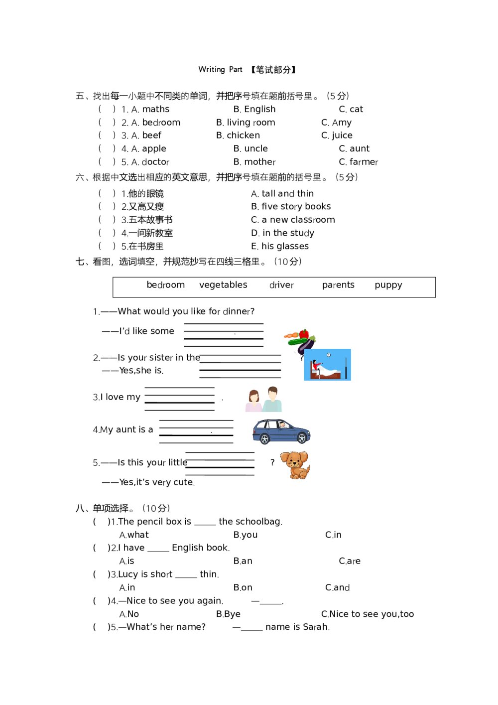 小学英语人教版(PEP)四年级上期末阶段测试卷(3)+参考答案2