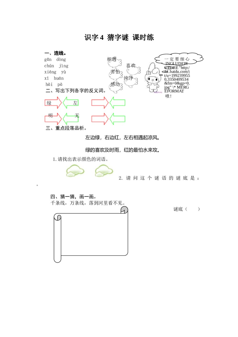 人教版部编版语文一年级下册《识字4 猜字谜》同步练习+参考答案