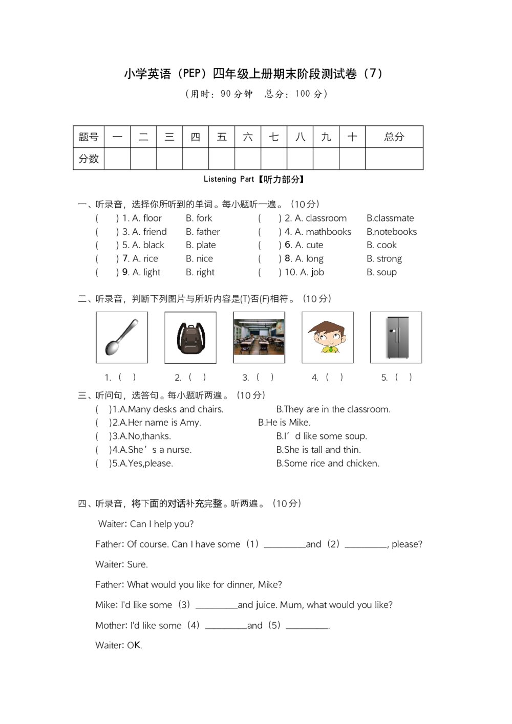 小学英语人教版(PEP)四年级上期末阶段测试卷(7)+参考答案