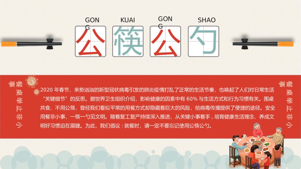 公筷公勺行动城市文明用餐ppt课件(共17页·带内容文字)2