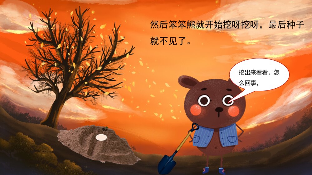 《笨笨熊种橘子》幼儿园绘本故事PPT课件6