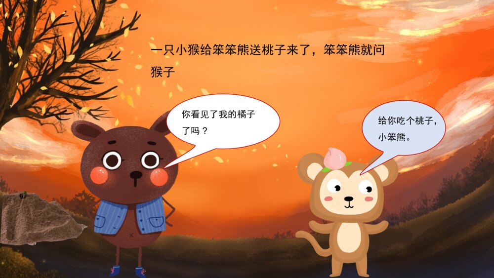 《笨笨熊种橘子》幼儿园绘本故事PPT课件7