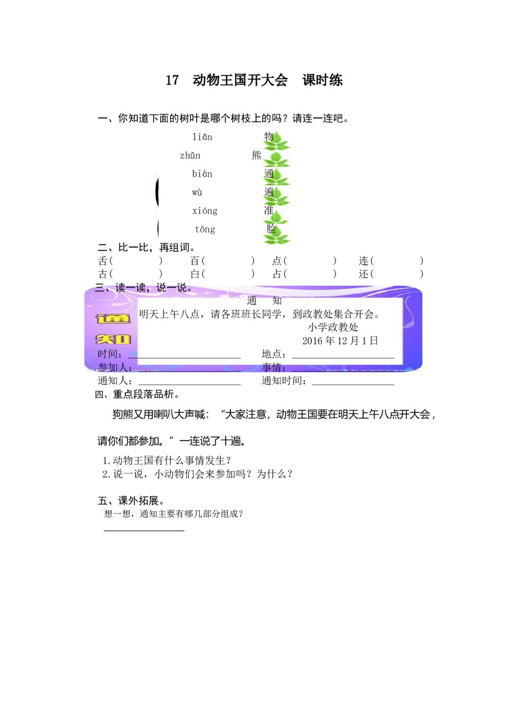 人教版部编版语文一年级下册：第17 课《动物王国开大会》同步练习+参考答案