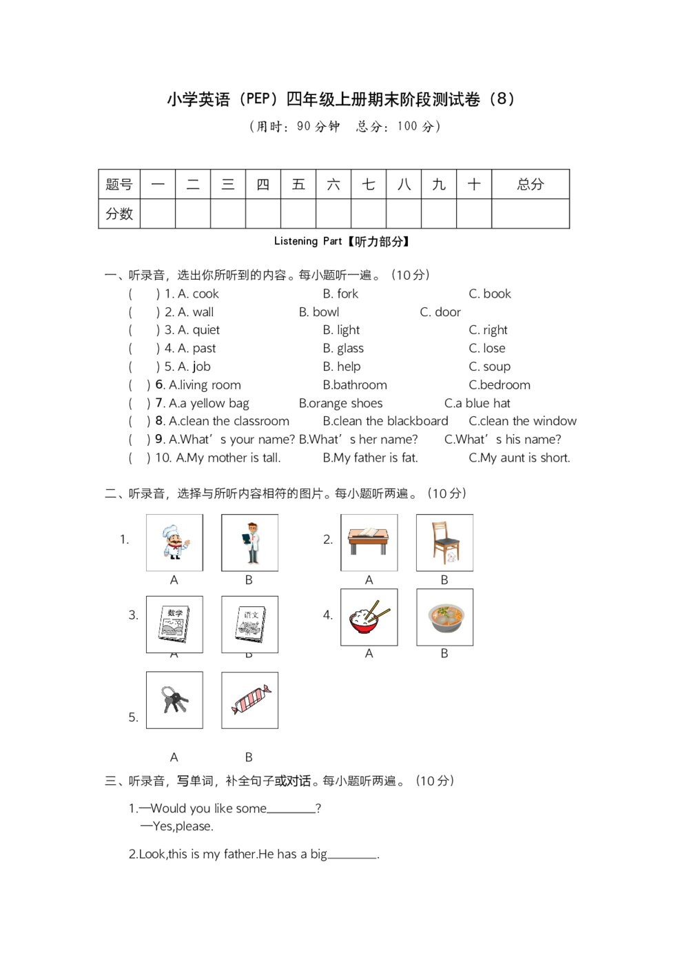 小学英语人教版（PEP）四年级上期末阶段测试卷（8）+参考答案