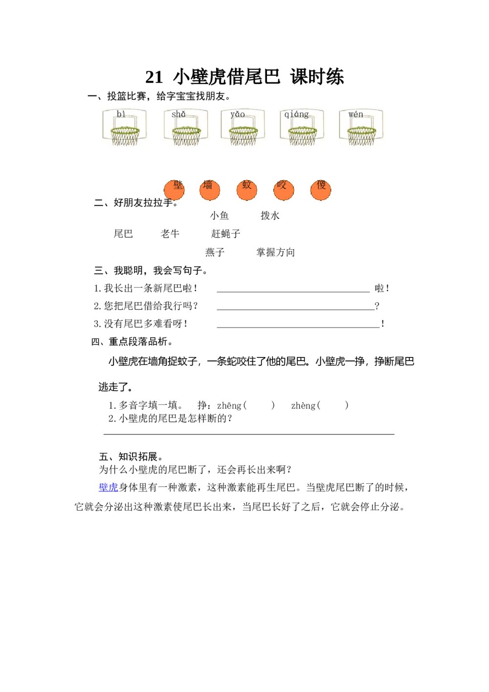 人教版部编版语文一年级下册：第21 课《小壁虎借尾巴》同步练习+参考答案