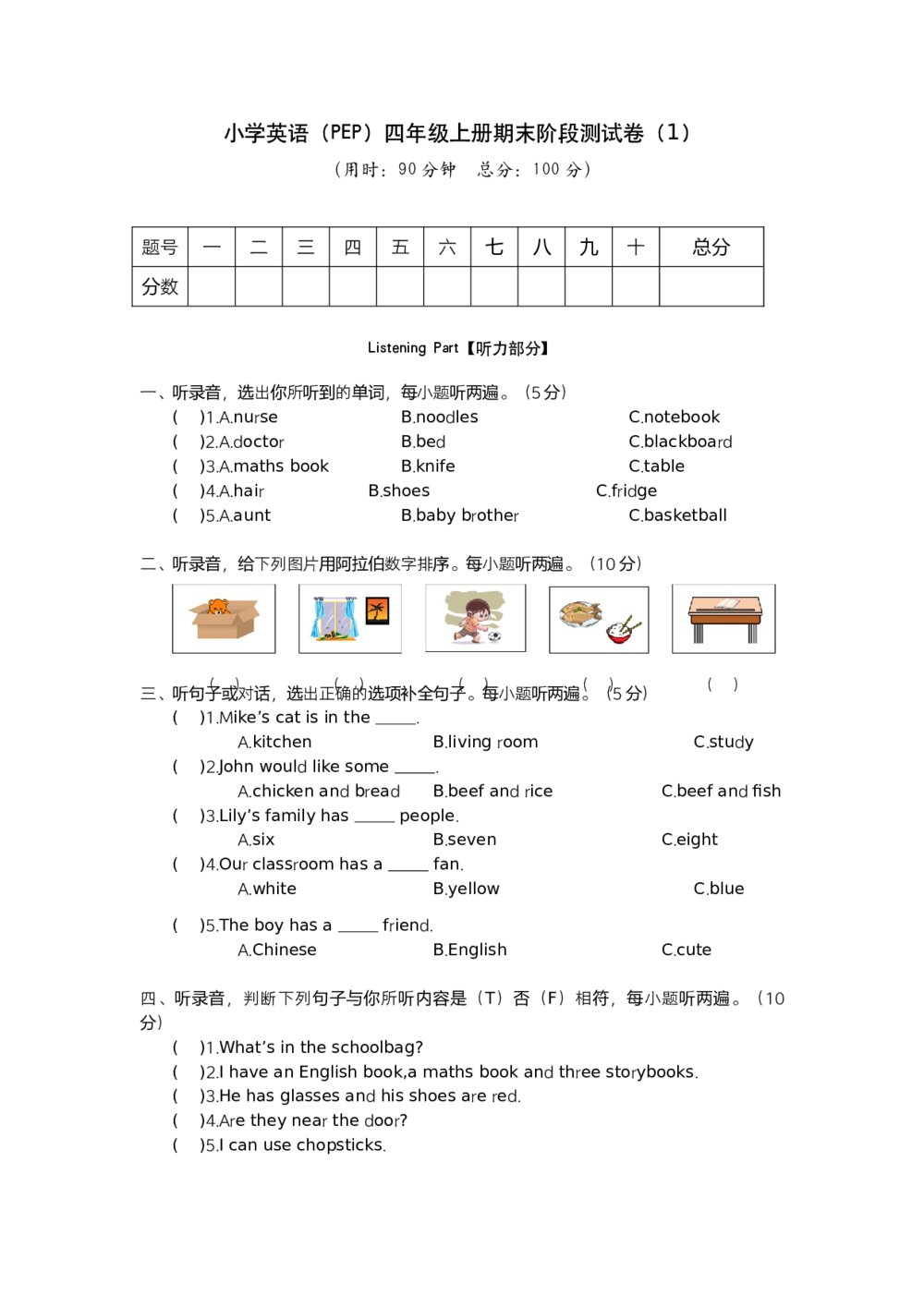 小学英语人教版（PEP）四年级上期末阶段测试卷（1）+参考答案