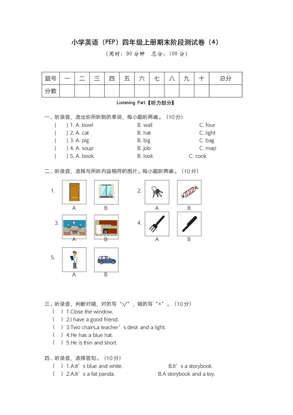 小学英语人教版(PEP)四年级上期末阶段测试卷(4)+参考答案