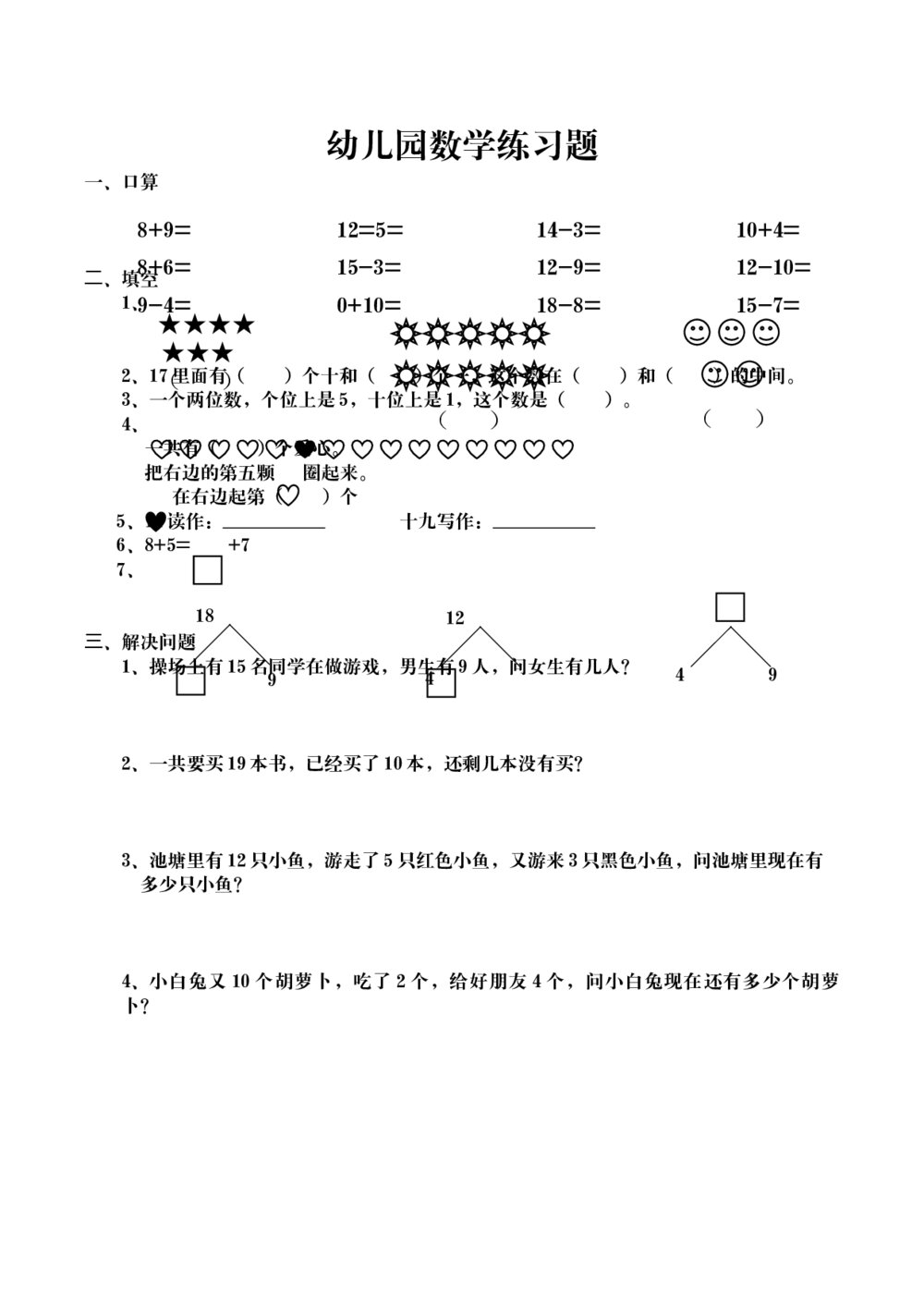 幼儿园中大班数学练习题word版