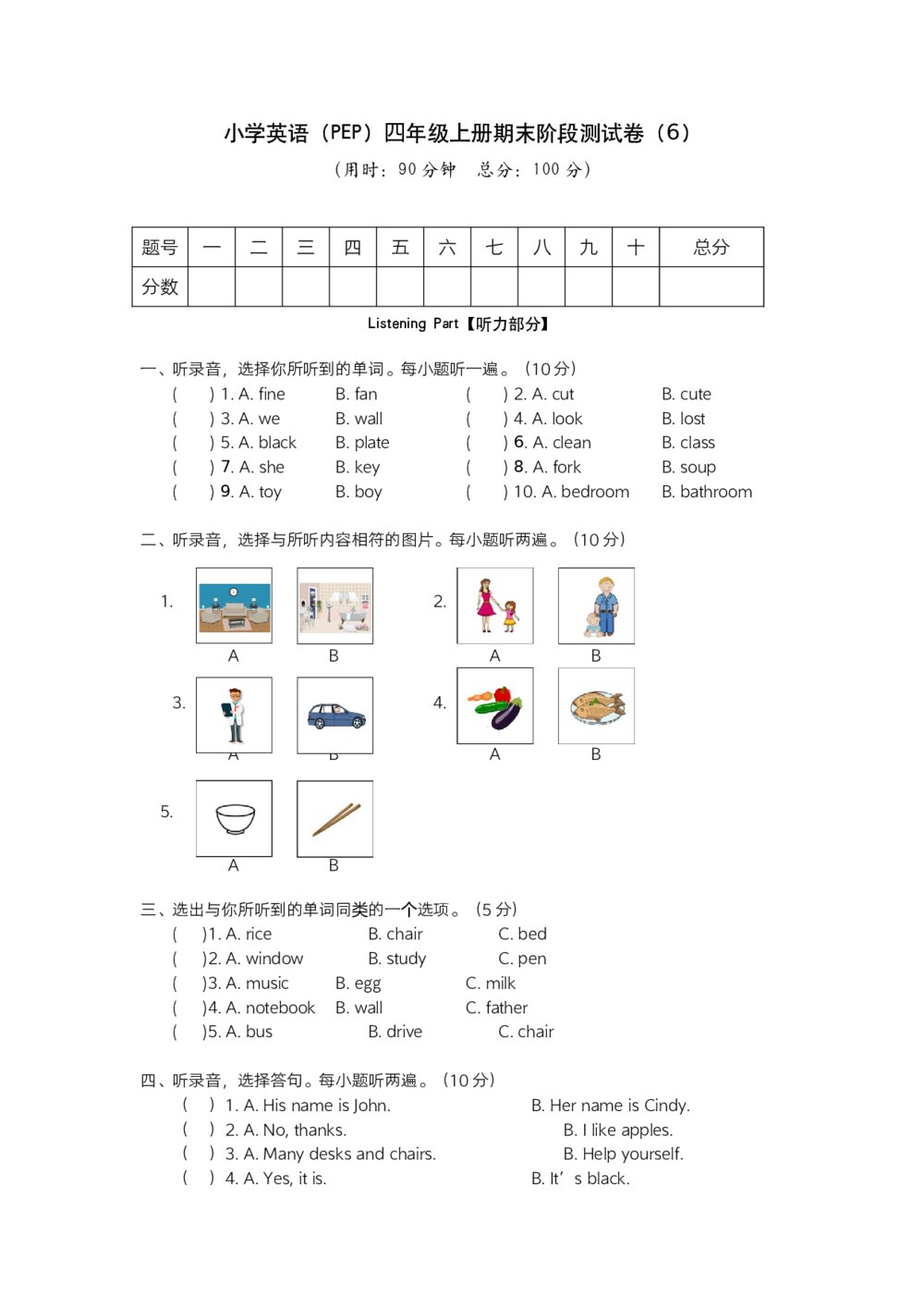 小学英语人教版(PEP)四年级上期末阶段测试卷(6)+参考答案