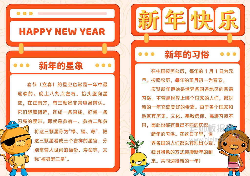 《新年快乐》海底小纵队A4手抄报word模板下载